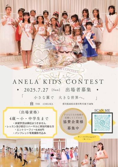 【アネラキッズマルシェ】のご案内
