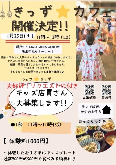 1月25日(土)きっず☆カフェ店員さん大募集！！ランチのご予約も受付中！！