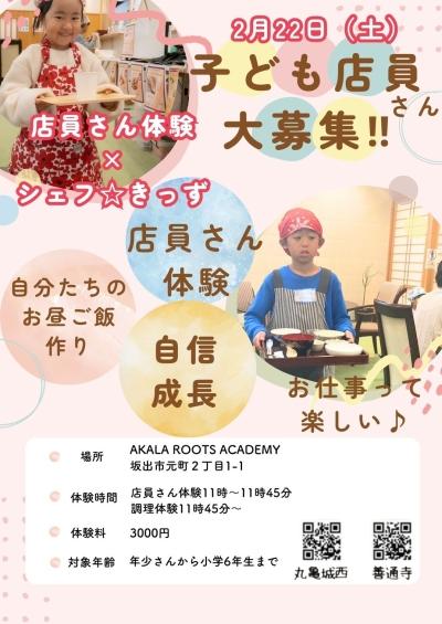 ランチイベント『かかのおうち』子ども店員さん大募集！！