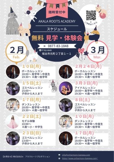 AKALA ROOTS ACADEMY ☆『無料見学・体験会』のお知らせ☆