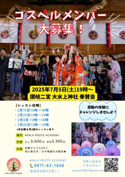 ゴスペルメンバー大募集！ ！荘厳な神社でゴスペルを響かせよう♪