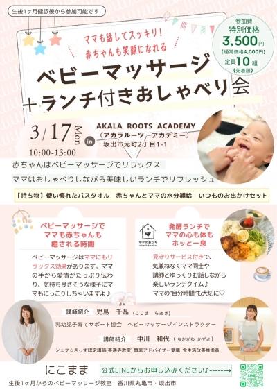 新企画！！『ベビーマッサージ＋ランチ付きおしゃべり会』開催♪♪