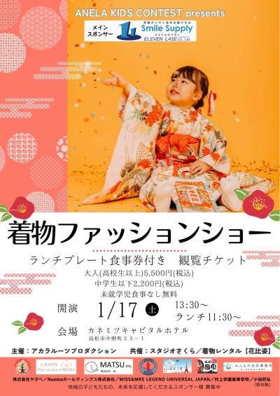 着物ファッションショー開催｜子どもたちが伝統美をまとう