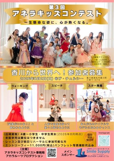 香川のキッズモデル＆キッズアイドル発掘オーディション【参加者募集】