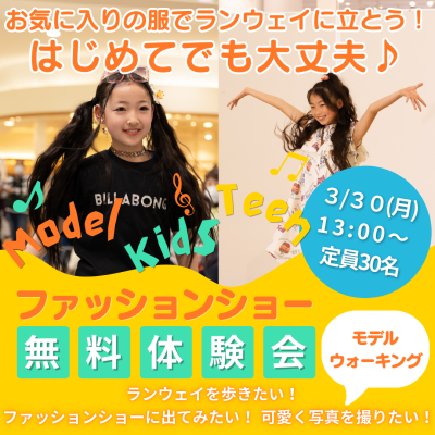 綾川イオン キッズモデル募集